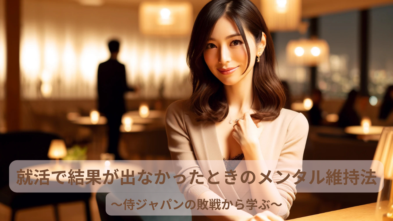 婚活で思うような結果が出なかったときのメンタル維持法