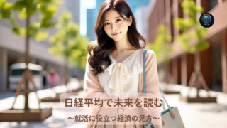 日経平均で未来を読む