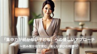 「集中力が続かない子ども」への優しいアプローチ