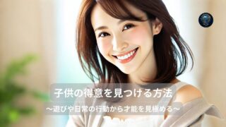 子供の得意を見つける方法と知育の選び方