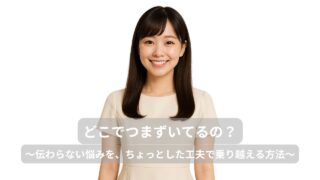 「どこでつまずいてるの？」がわかると、子育てはラクになる