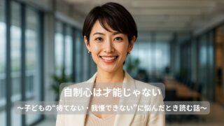 自制心は才能じゃない