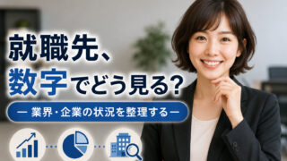 就職先は「成長率」だけで選ばない