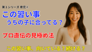 習い事、やめる？続ける？判断に迷ったら読むエッセイ📘