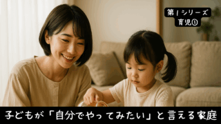 「やってみたい気持ち」は、あとから育てられる💡