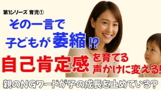 親の“その一言”が、子どもの成長を止めているかもしれない。
