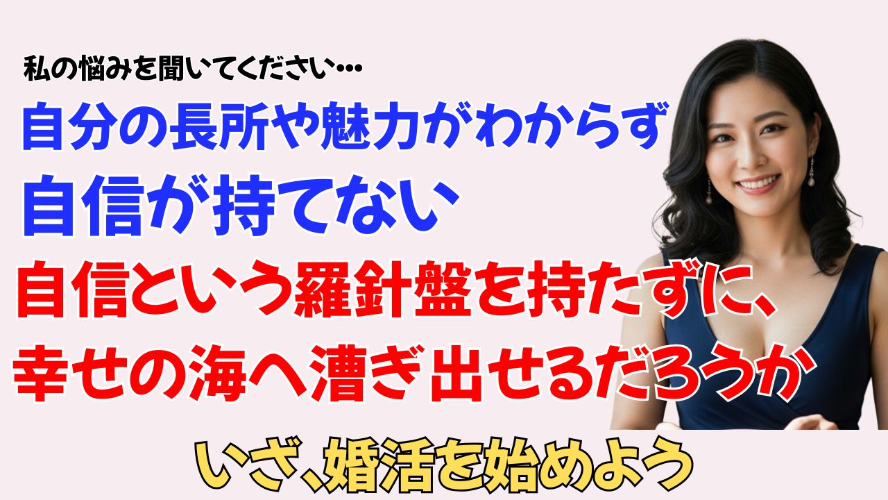 婚活を始める前の壁