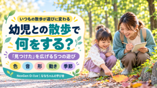 幼児との散歩で何をする?5つの遊びと声かけ例